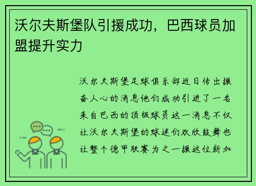 沃尔夫斯堡队引援成功，巴西球员加盟提升实力